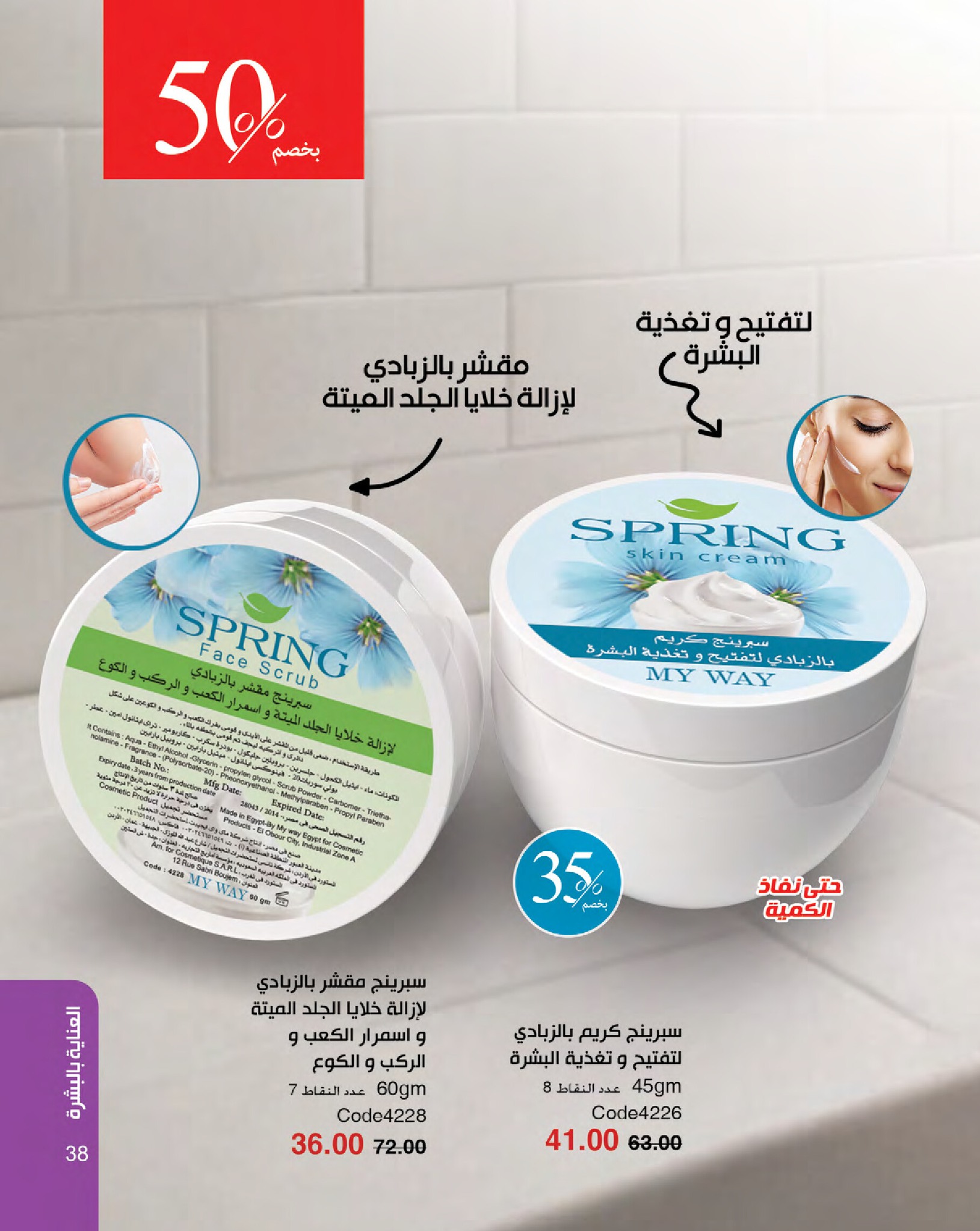 myway offers from 16jan to 31jan 2025 عروض ماى واى من 16 يناير حتى 31 يناير 2025 صفحة رقم 38